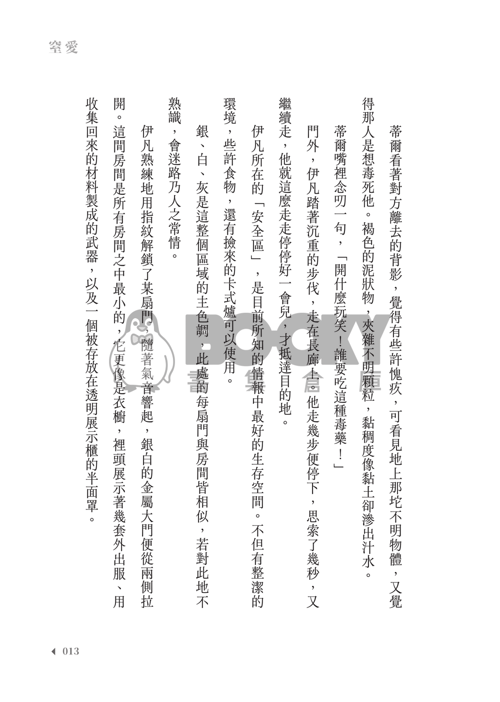 AlienStage│IVTI小說本│涵蓋舞台世界觀│末日AU│《窒愛》 試閱圖片