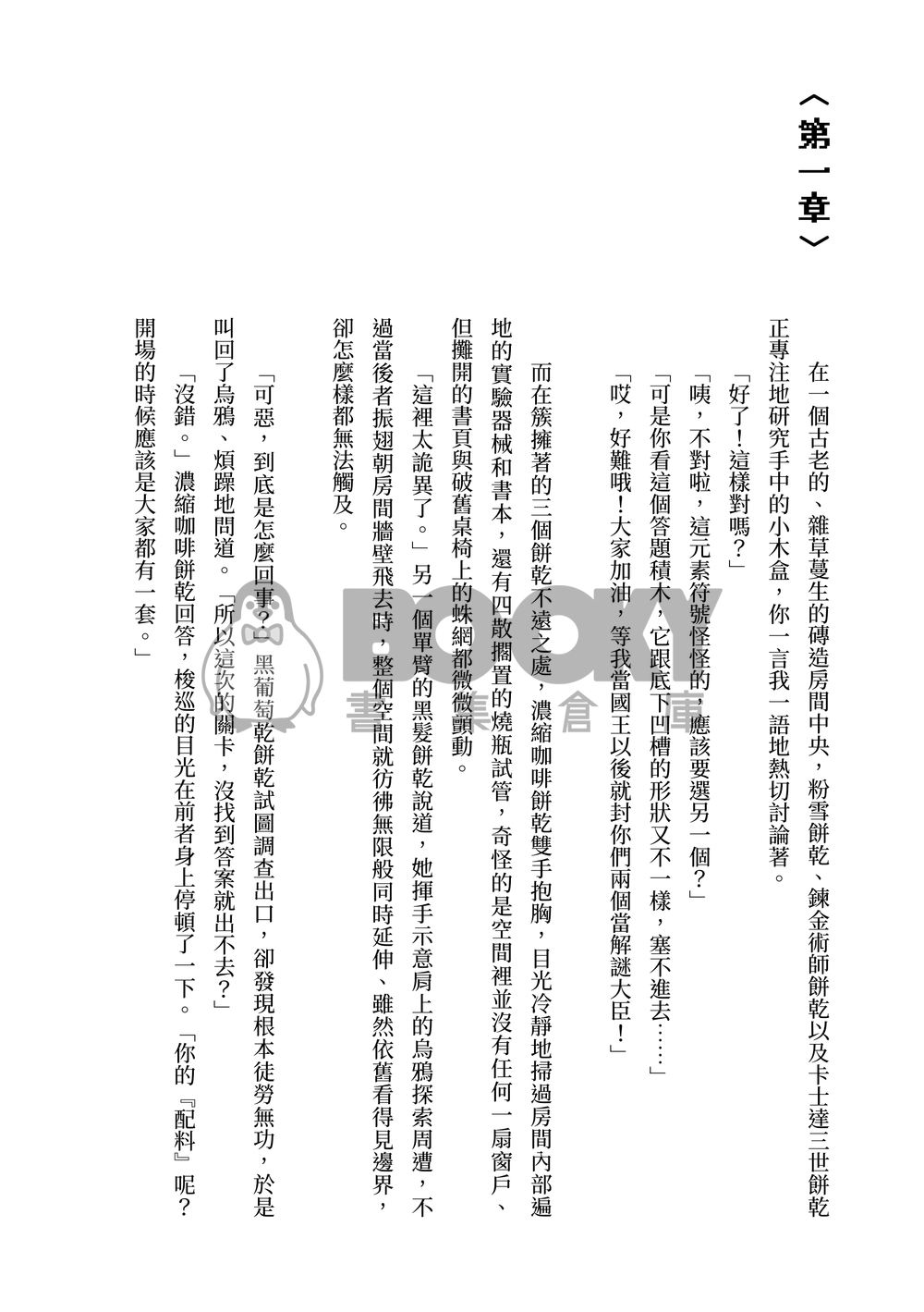 【瑪啡安價本-無限迴廊】 試閱圖片