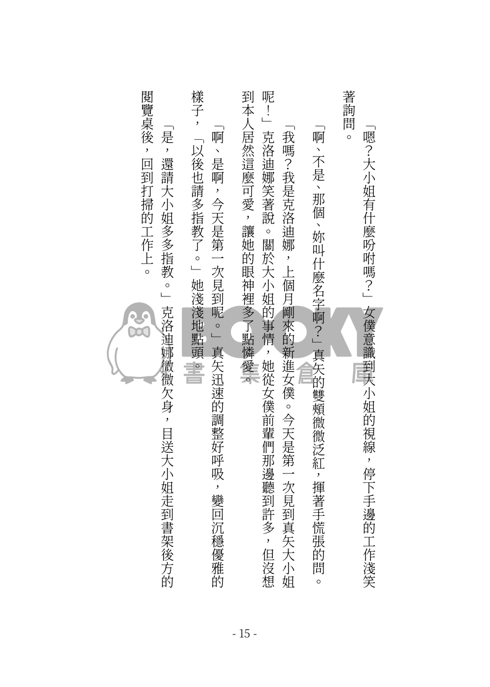 今天也沒能讓妳說出我的名字 試閱圖片