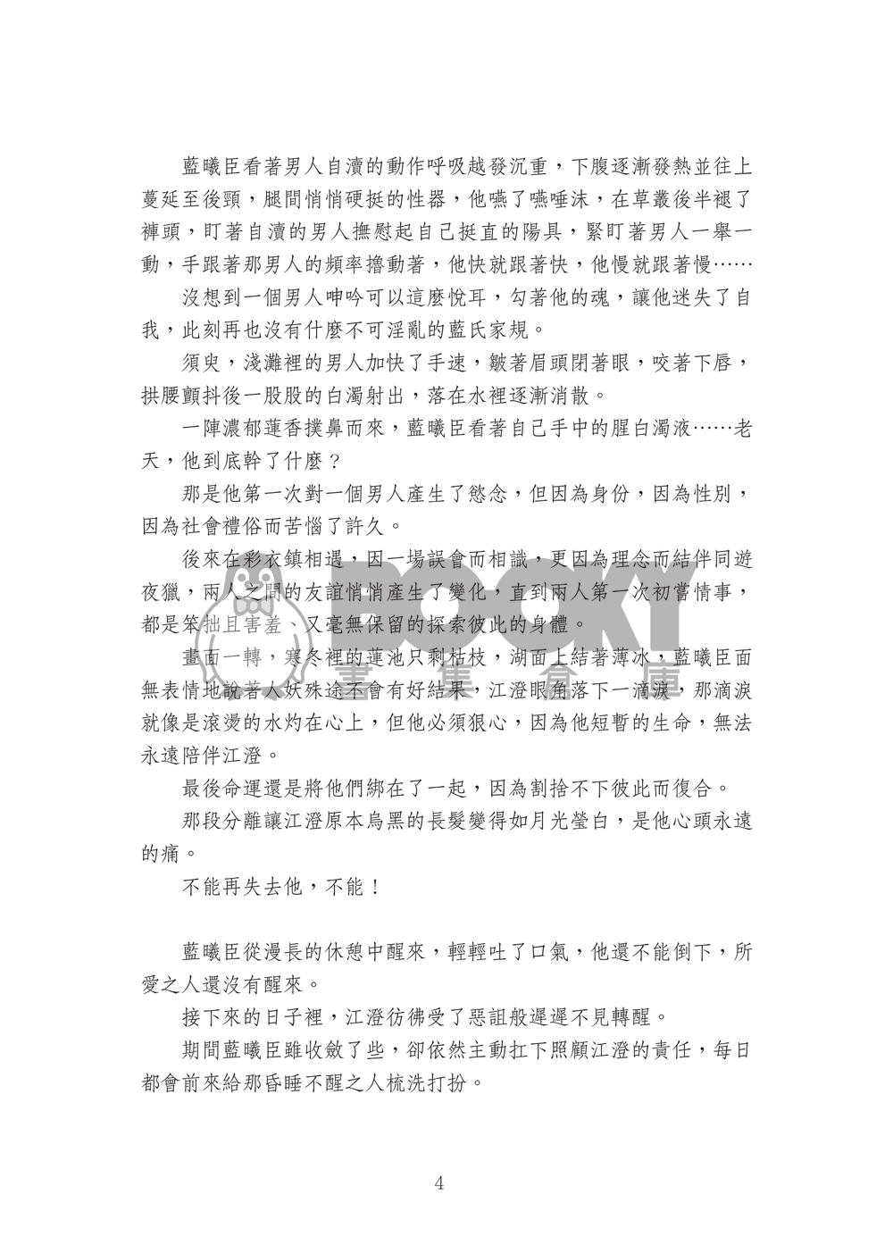 牡丹外傳蓮澄 試閱圖片