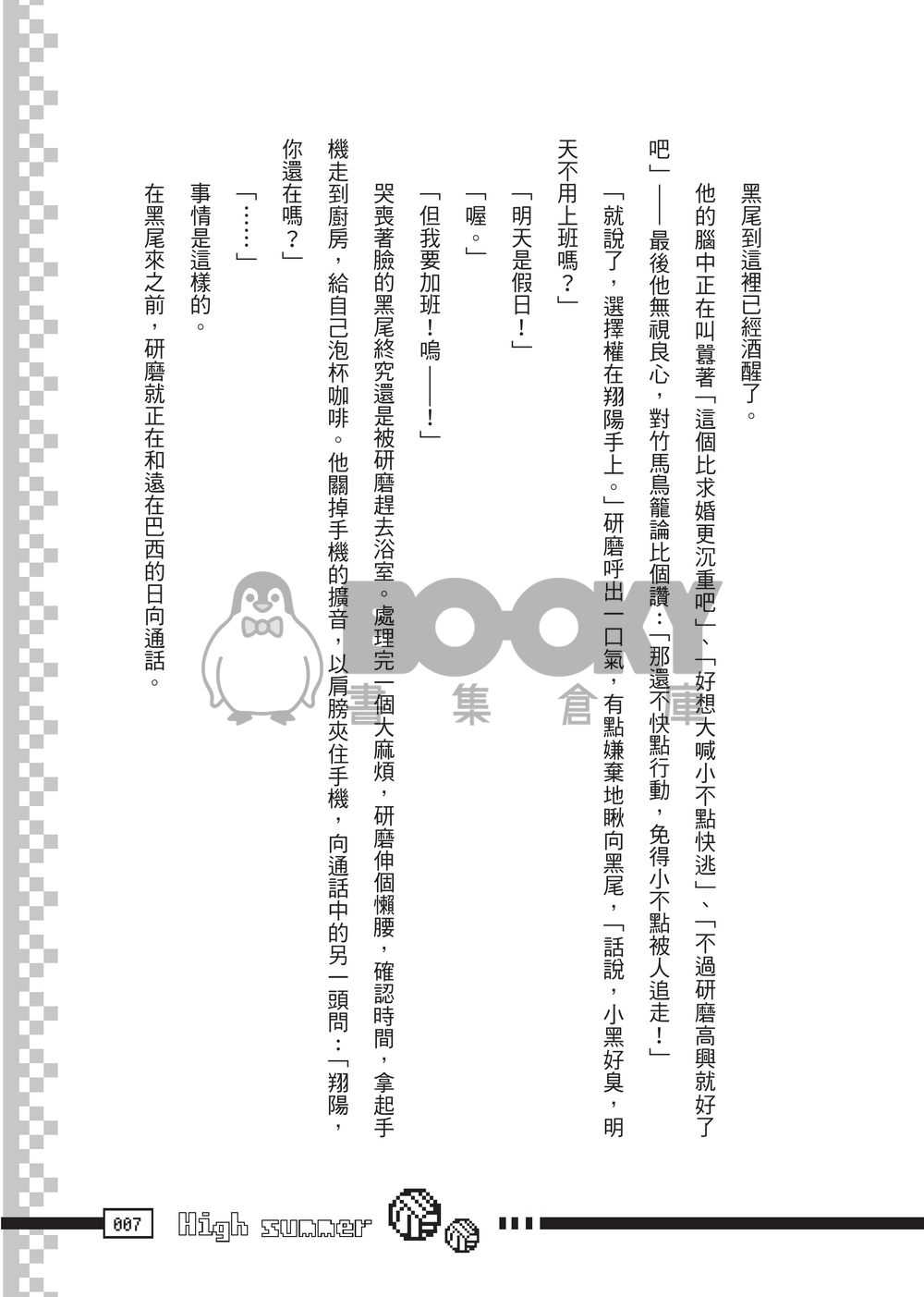 【研日】 High Summer 試閱圖片