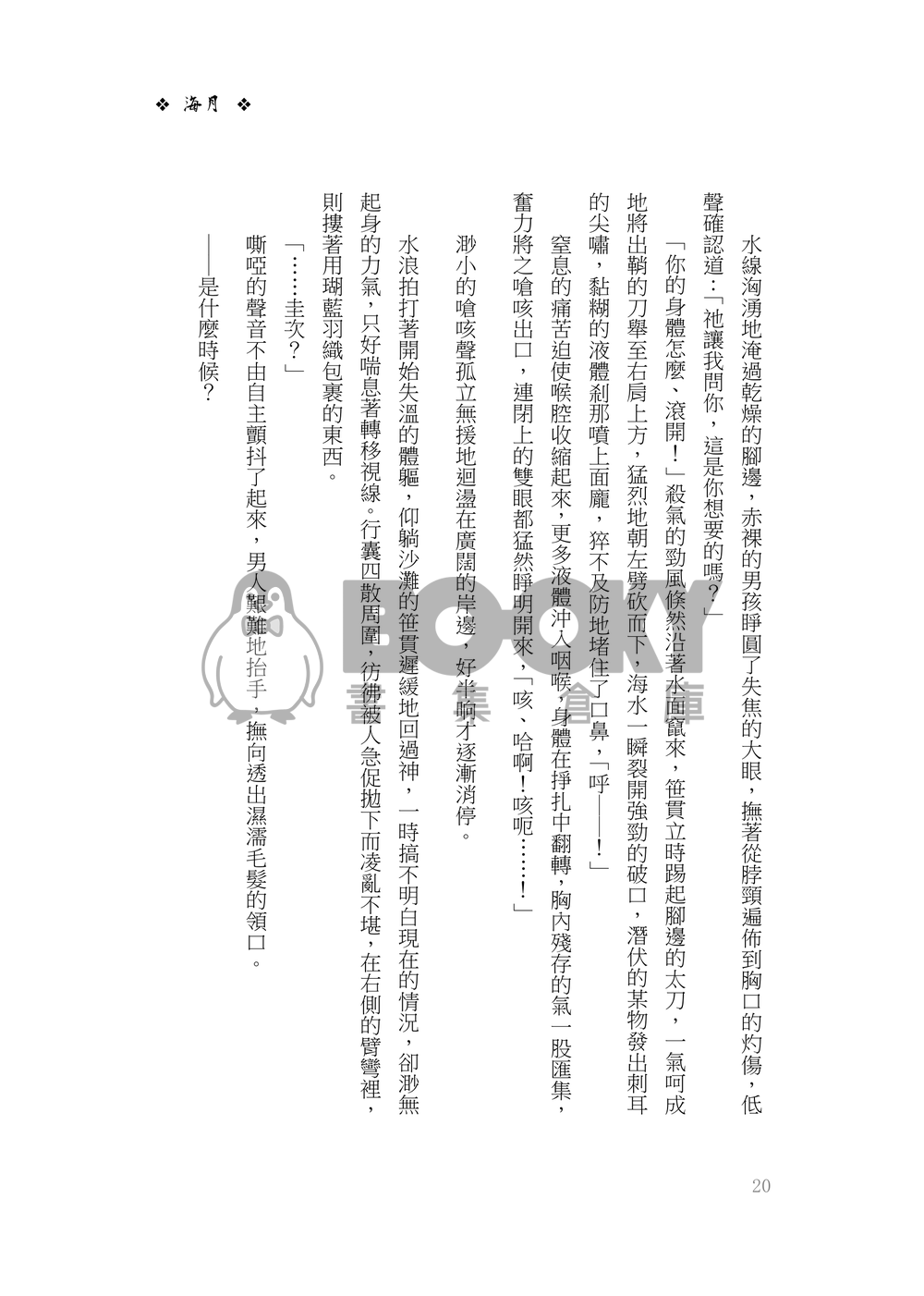 海月 試閱圖片