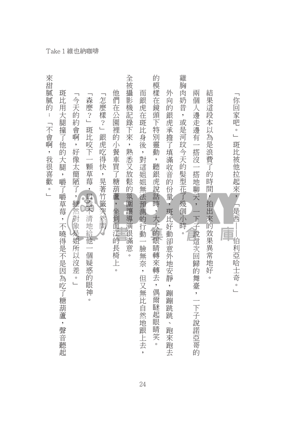 今天開始，試著和你談戀愛 試閱圖片