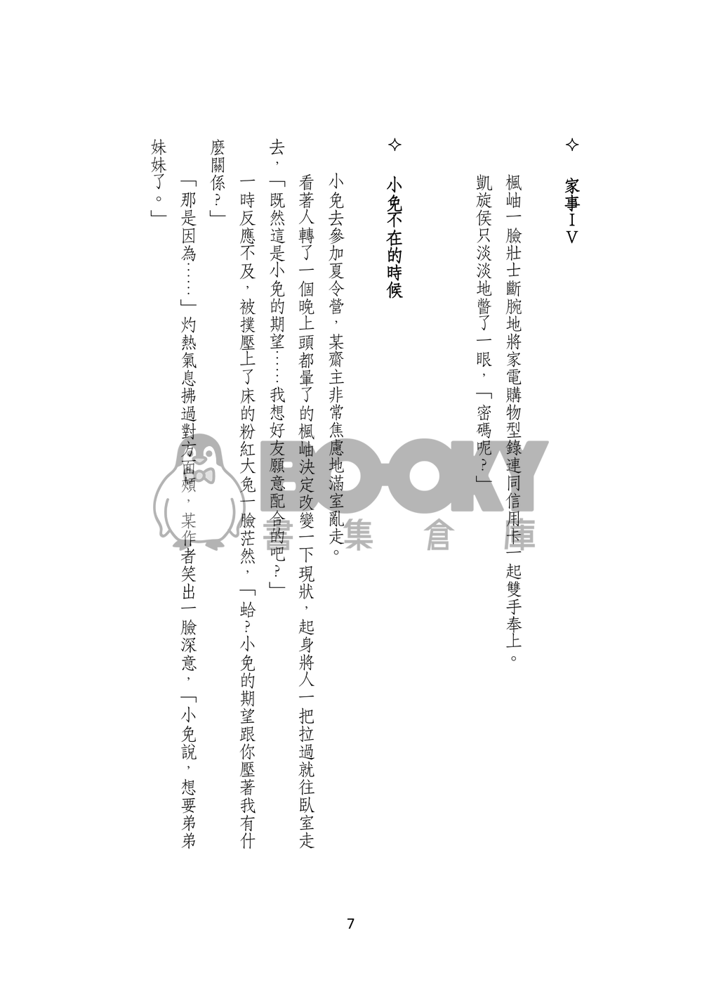 兩個爸爸 試閱圖片
