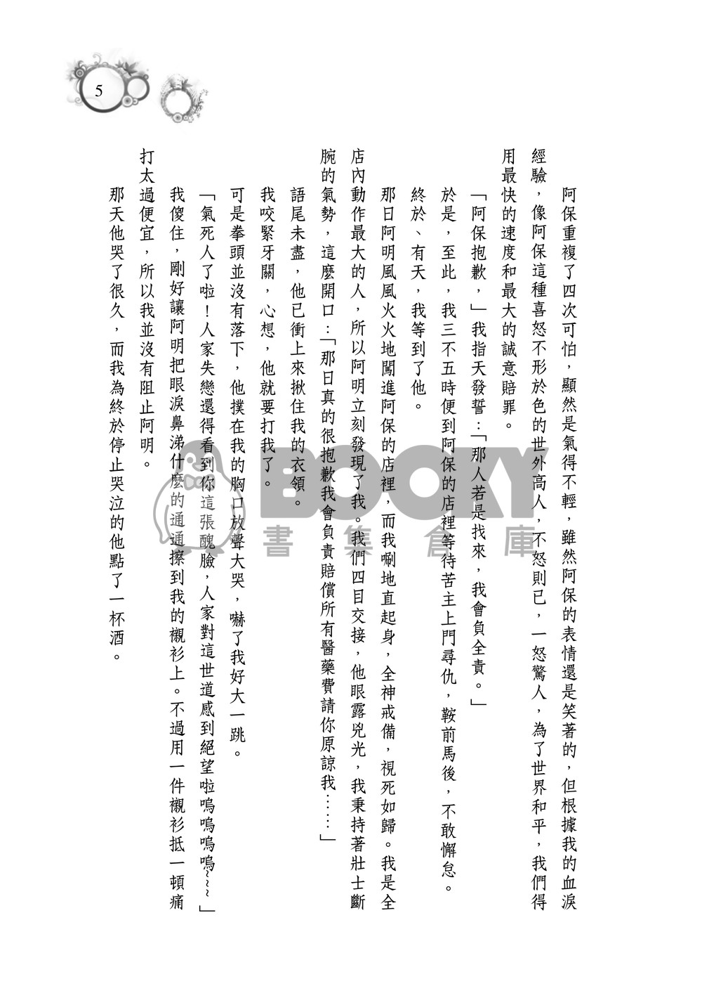 你以為 試閱圖片