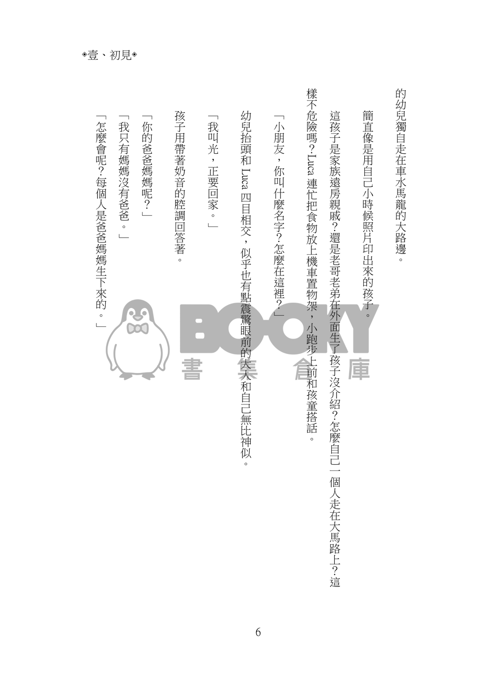 Lucashu小說本《我被運命的番甩門了》 試閱圖片