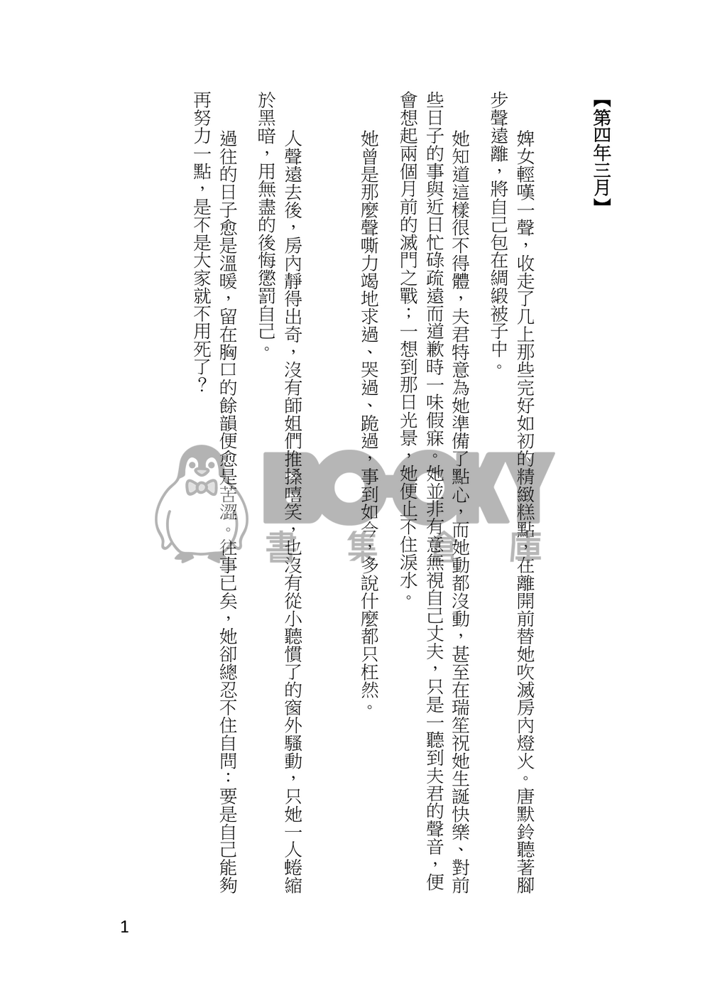 鈴俠傳 試閱圖片