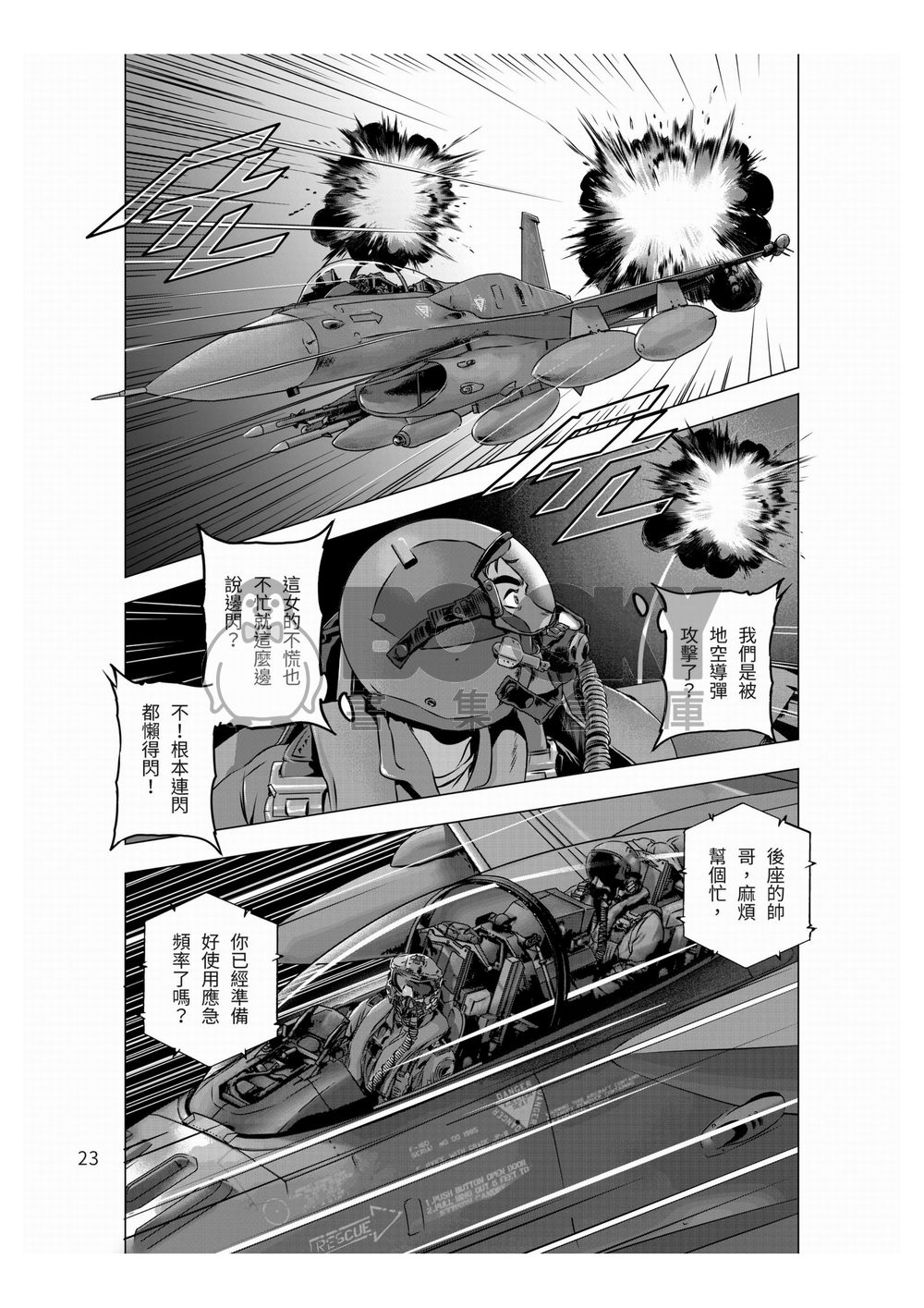 燃燒的西太平洋 第28集 試閱圖片