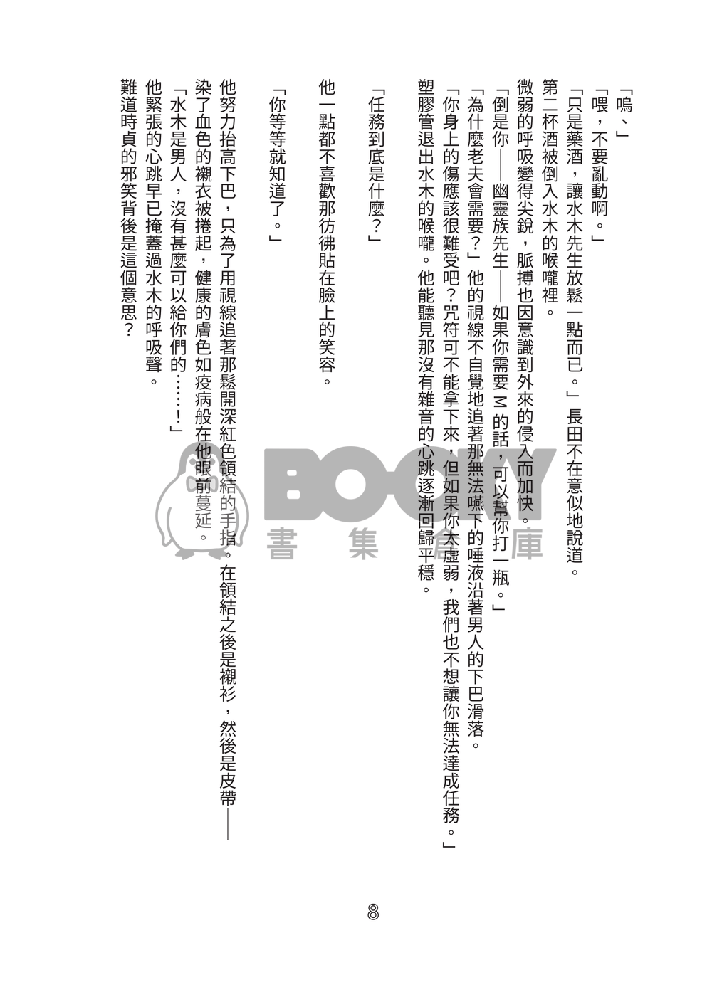 想逃出因習村的社畜 只好用身體付出代價了 試閱圖片