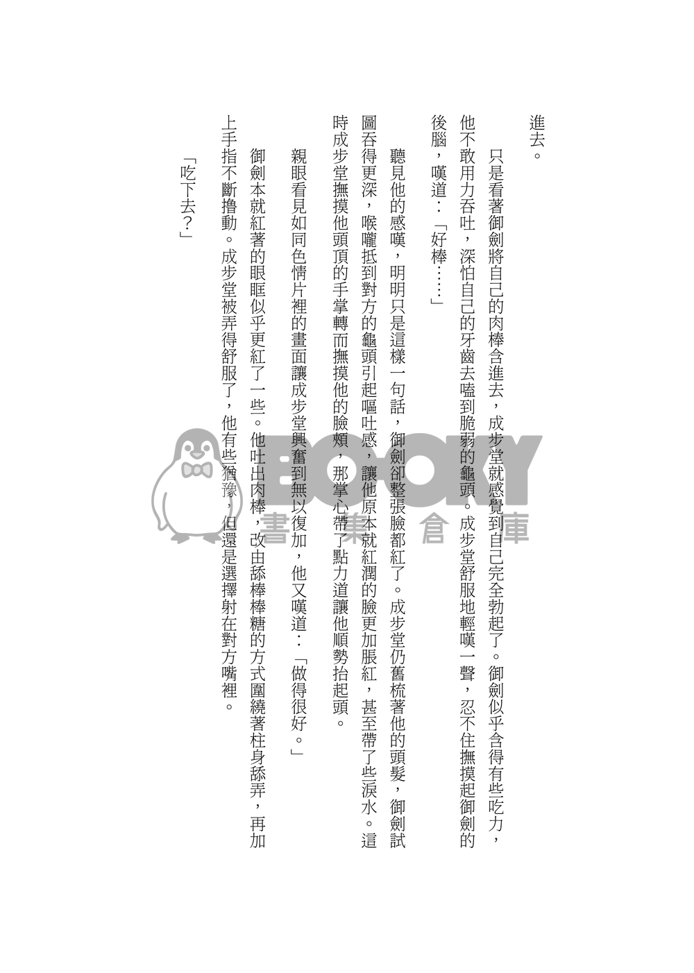 隱蔽嗜好 試閱圖片