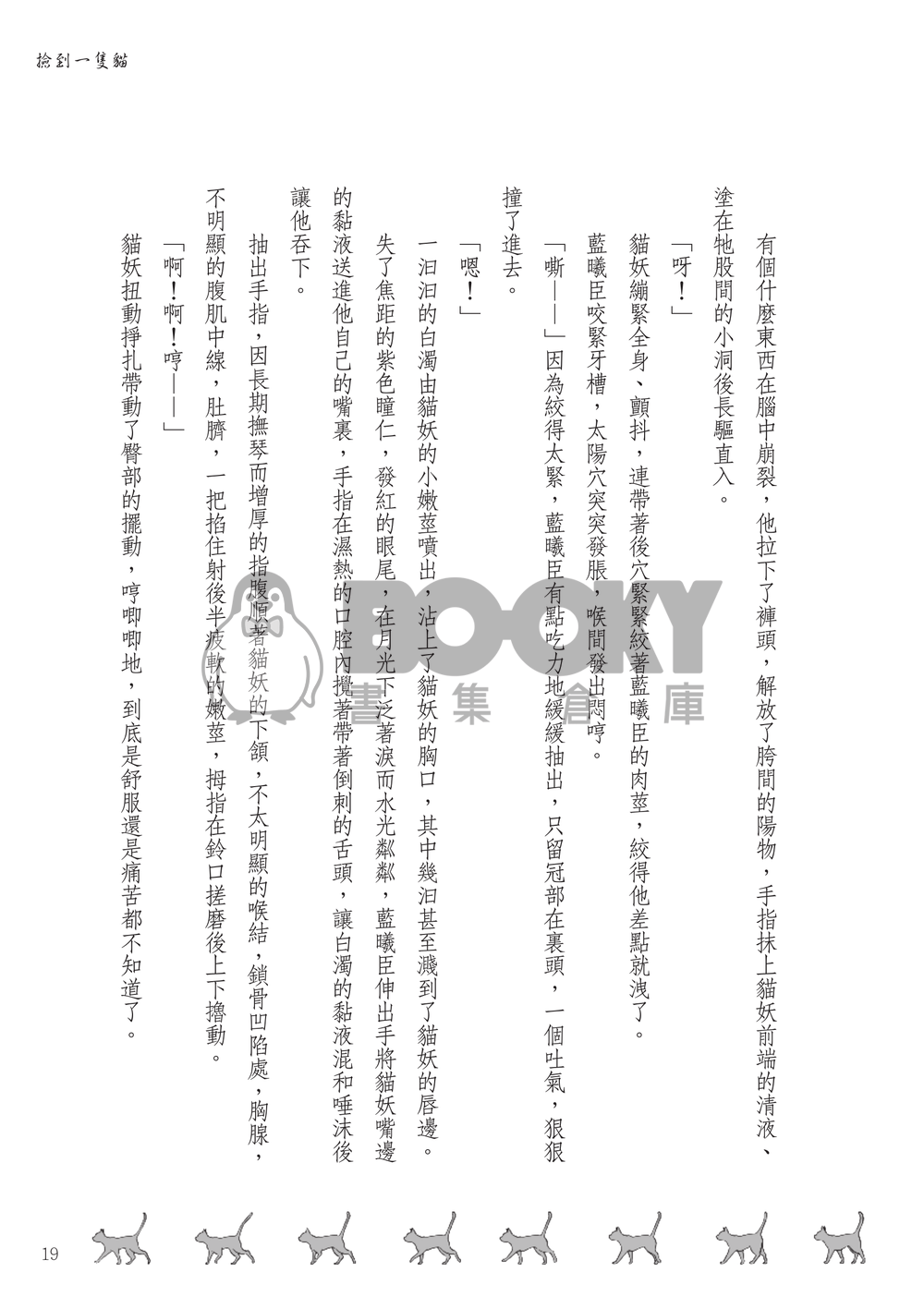 撿到一隻貓 試閱圖片