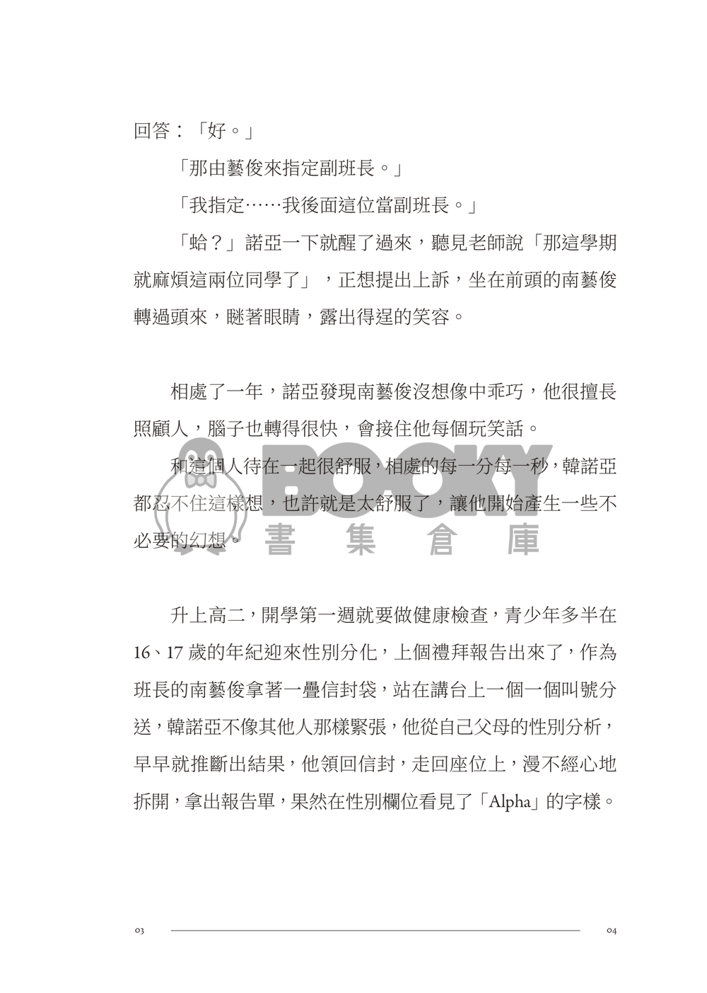 【PLAVE/諾藝小說本】潮濕秘密 試閱圖片