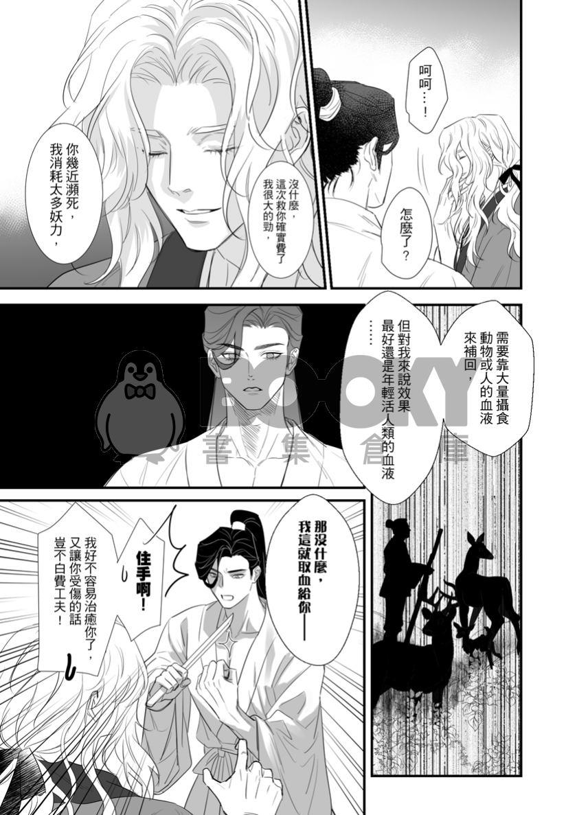 ［原創BL］默流密語3 試閱圖片