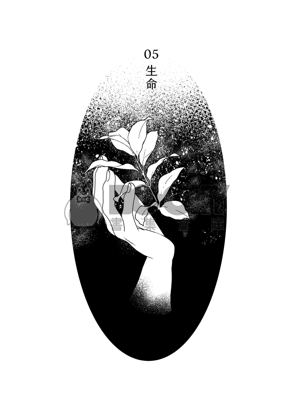 《 難掩之癮 》第二冊 試閱圖片