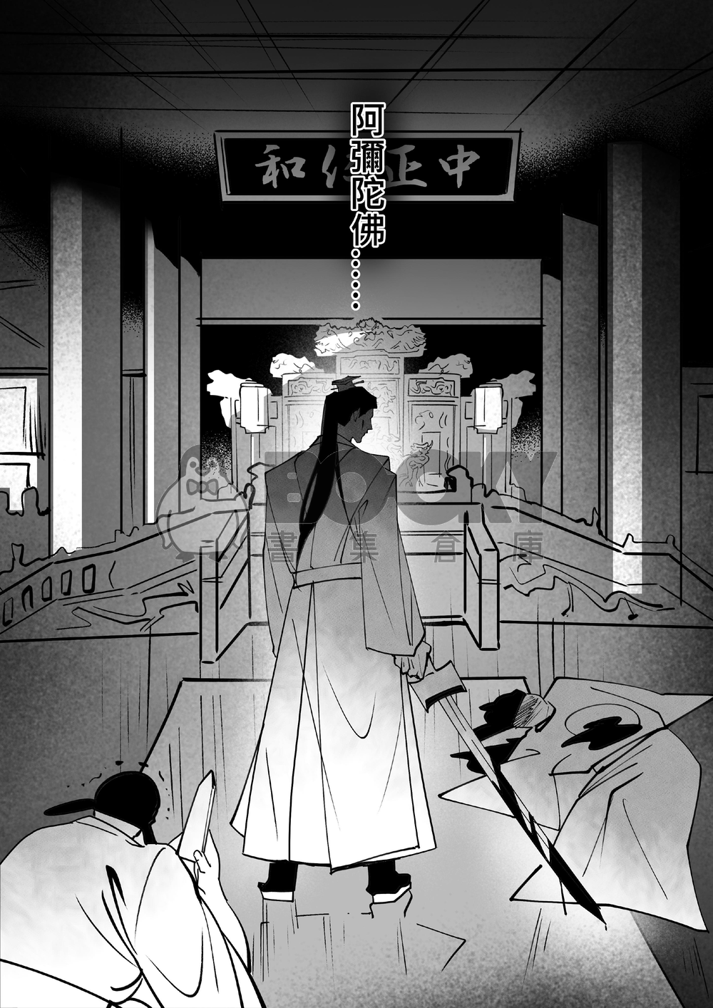 戒   帝王X僧人X帝王 試閱圖片