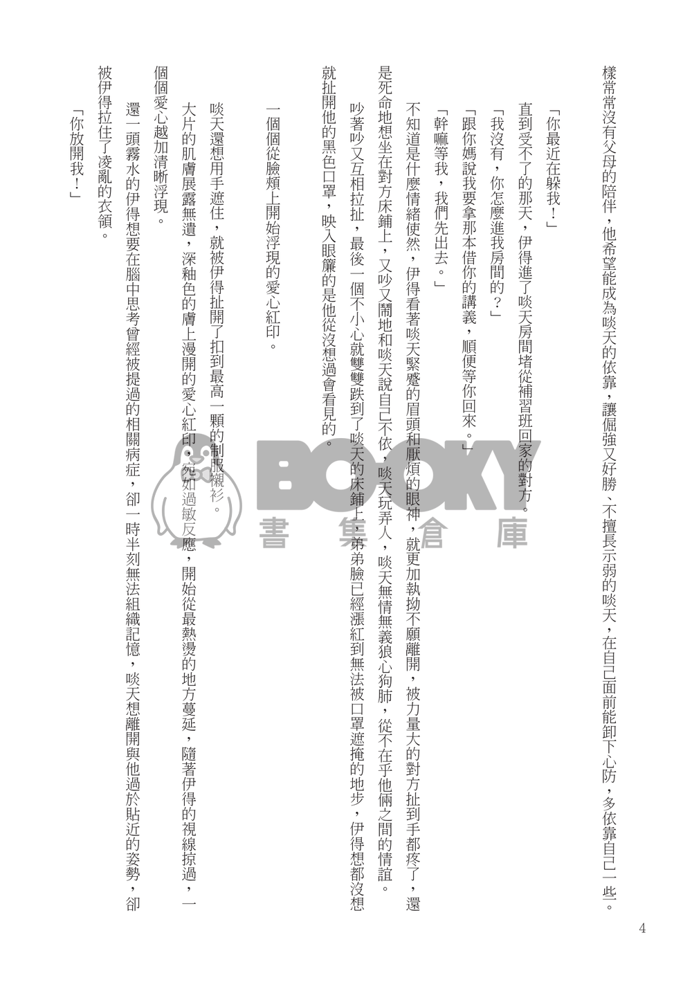 戀愛過敏症候群 試閱圖片