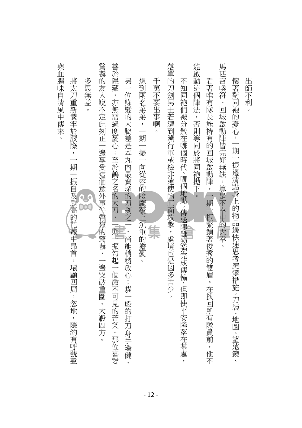 太閤錄 試閱圖片