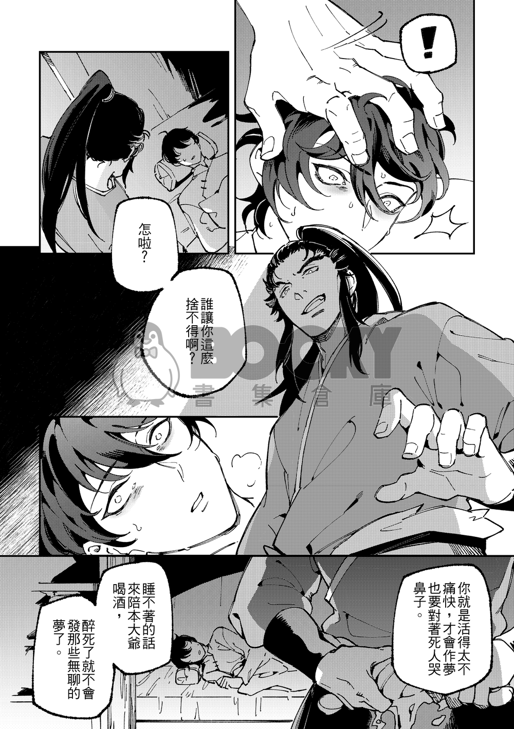 布膂鸞鳴 試閱圖片