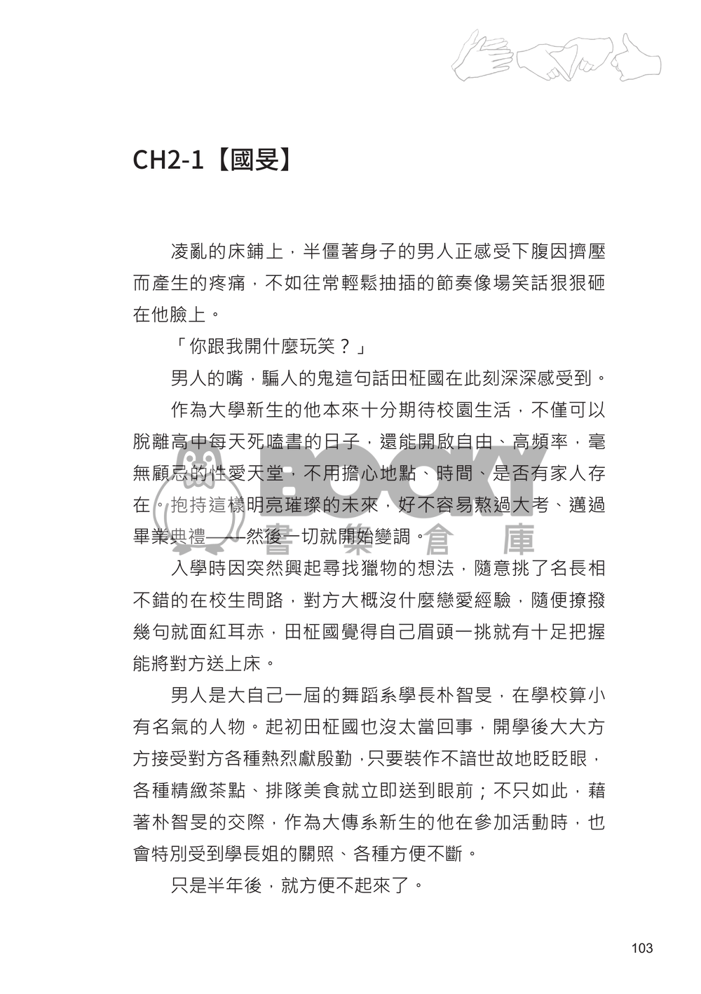 《甜心男孩》 試閱圖片