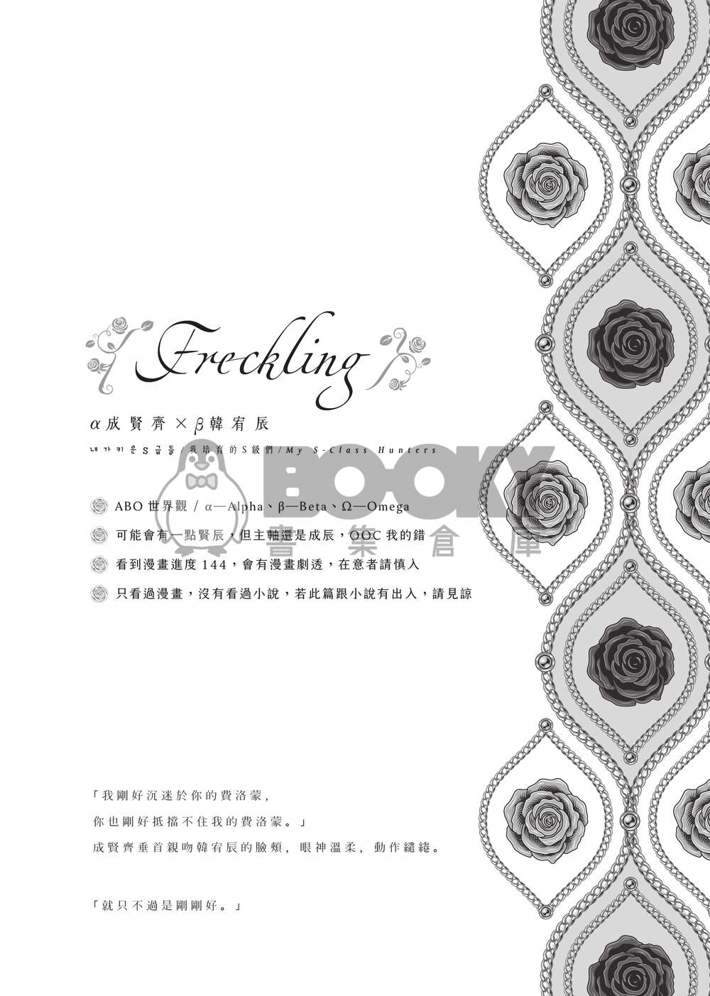【成辰】Freckling 試閱圖片