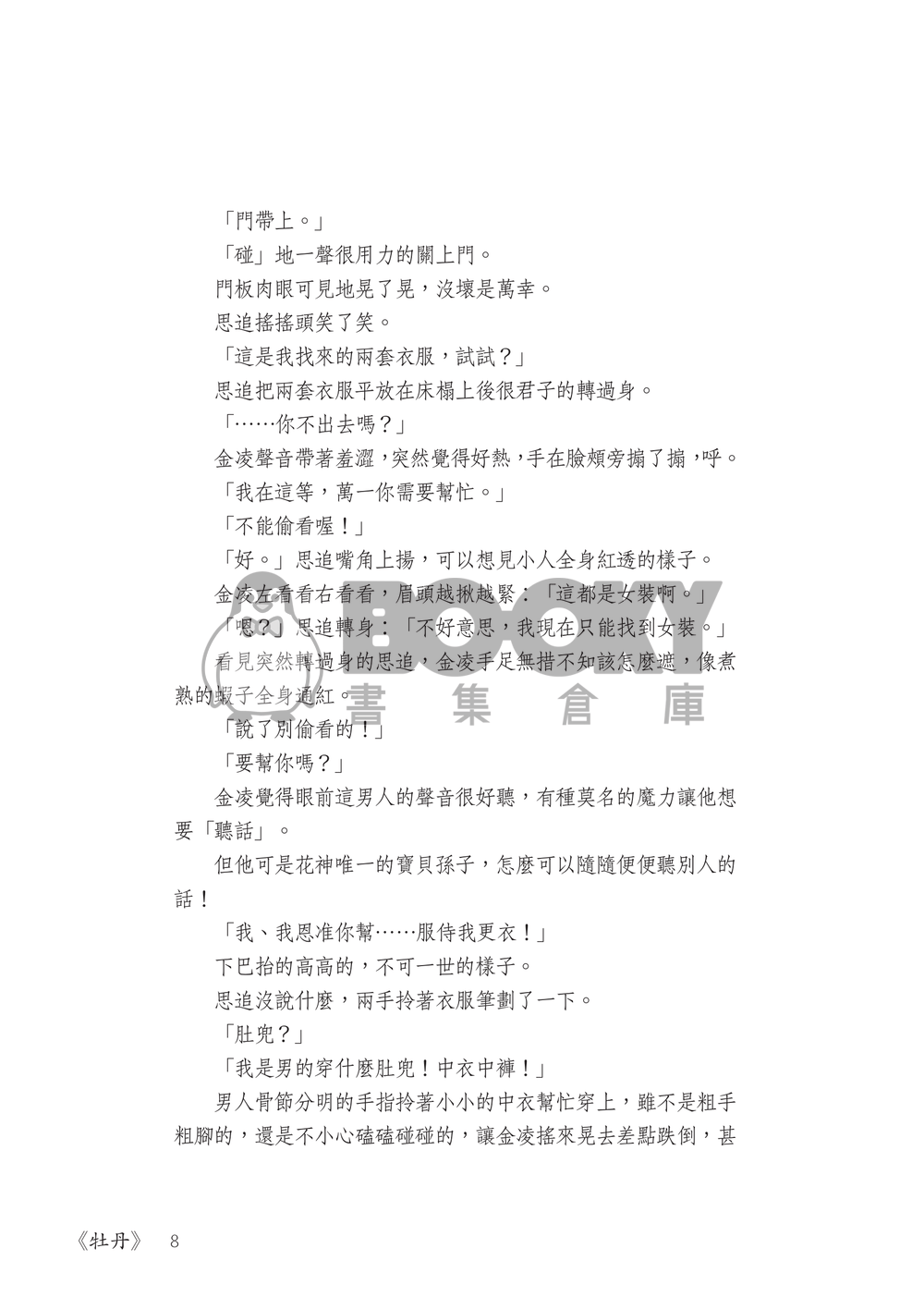 牡丹 試閱圖片