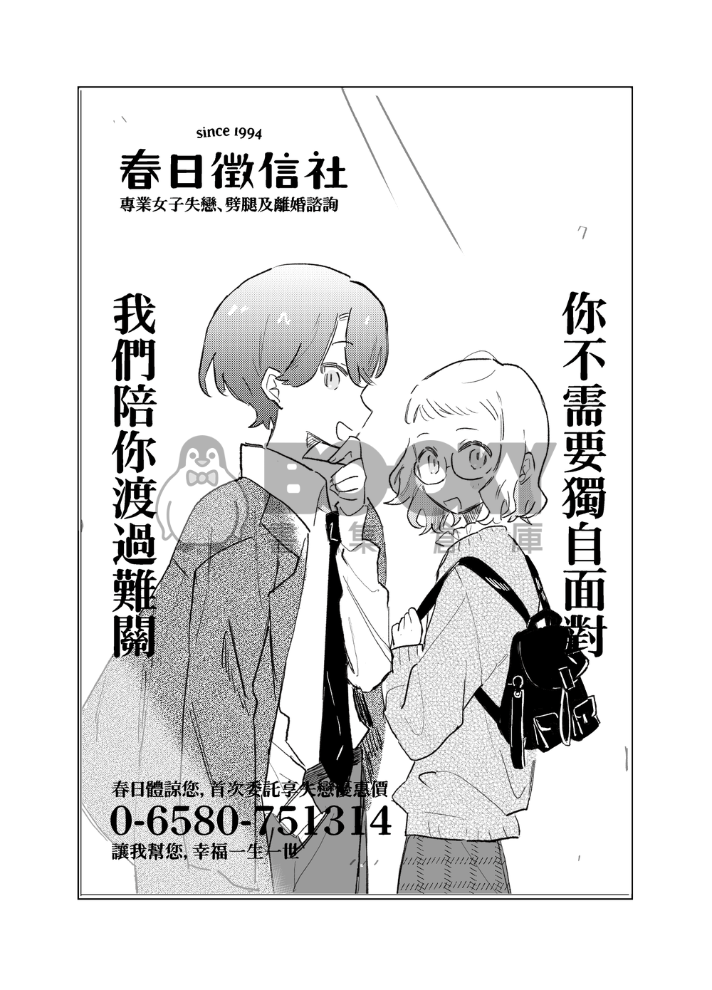 春日徵信社① 試閱圖片