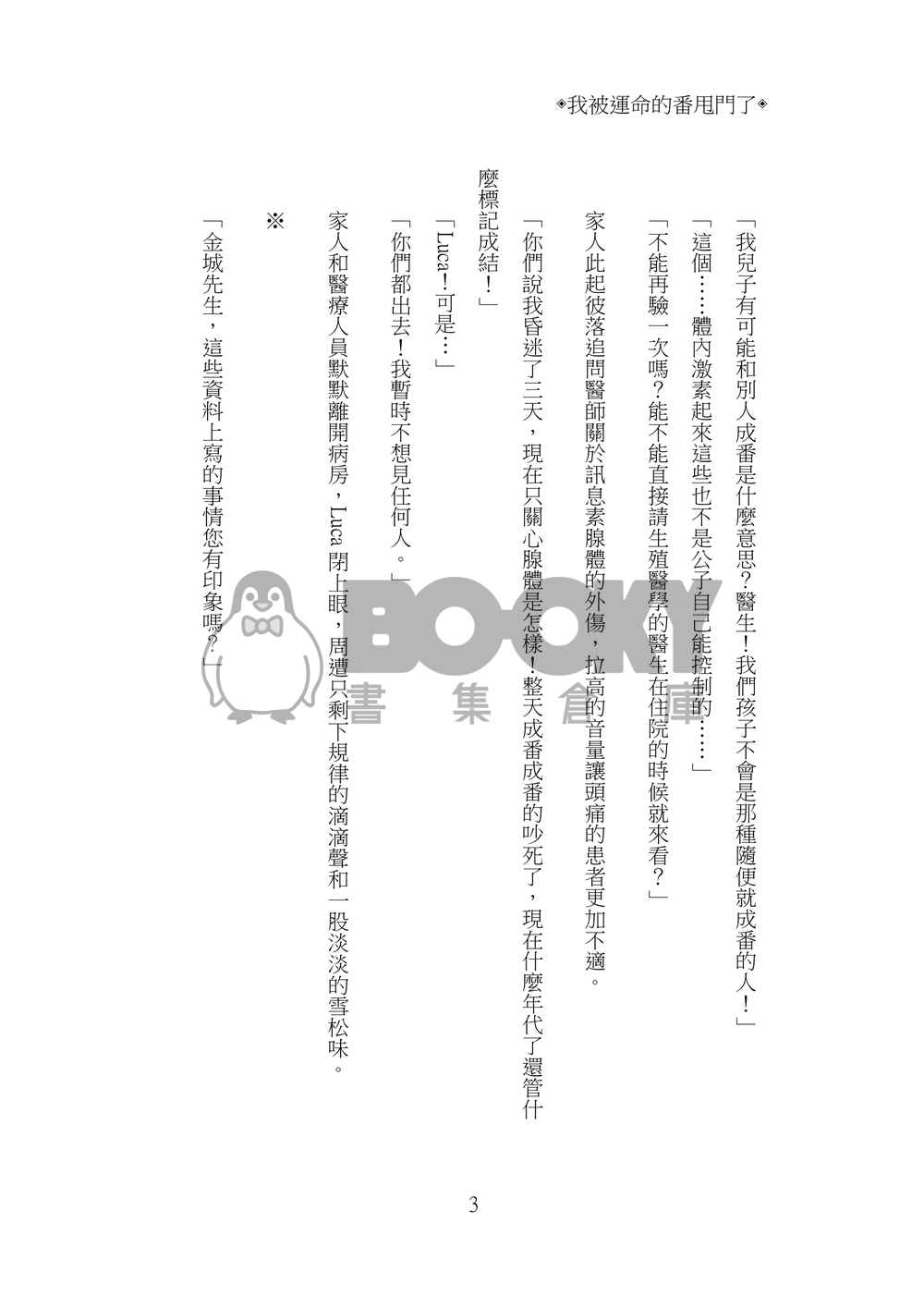 Lucashu小說本《我被運命的番甩門了》 試閱圖片