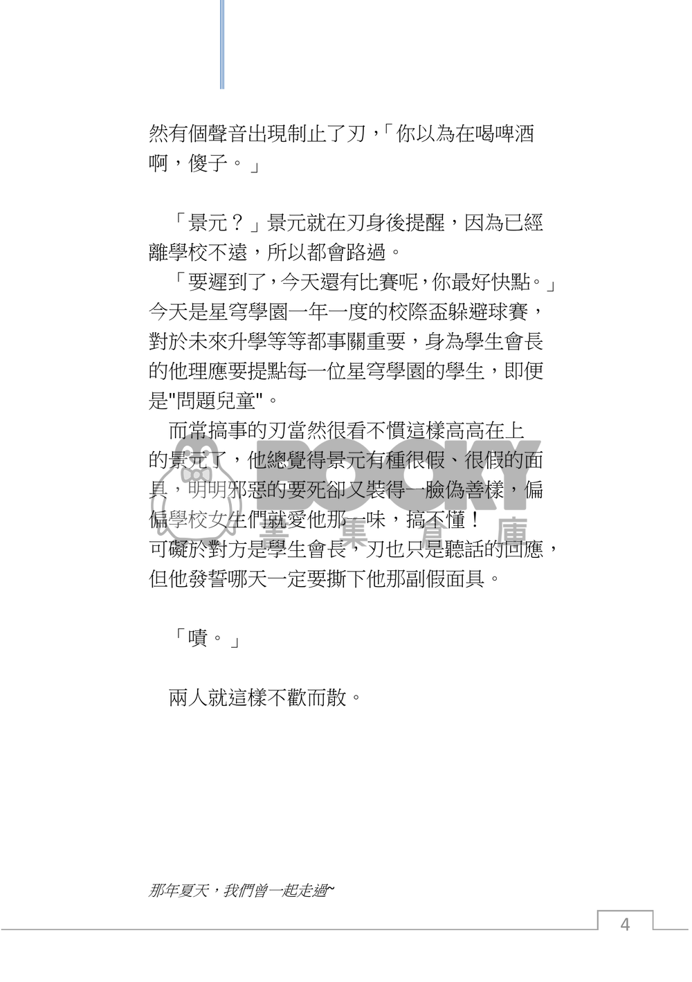 那年夏天，我們曾一起走過~ 試閱圖片