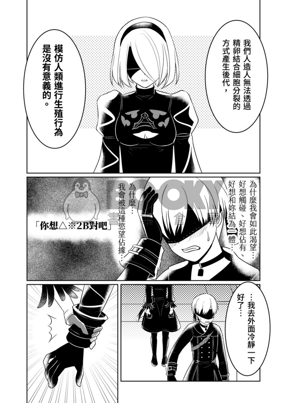 人類△※研究紀錄 試閱圖片
