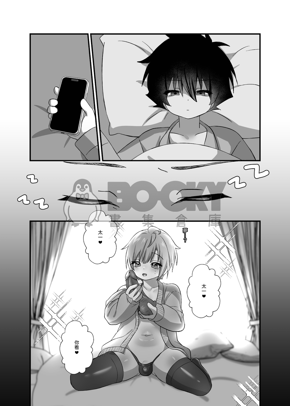 【原創BL】太一×早苗《喜歡的該不會是那個❤？》 試閱圖片