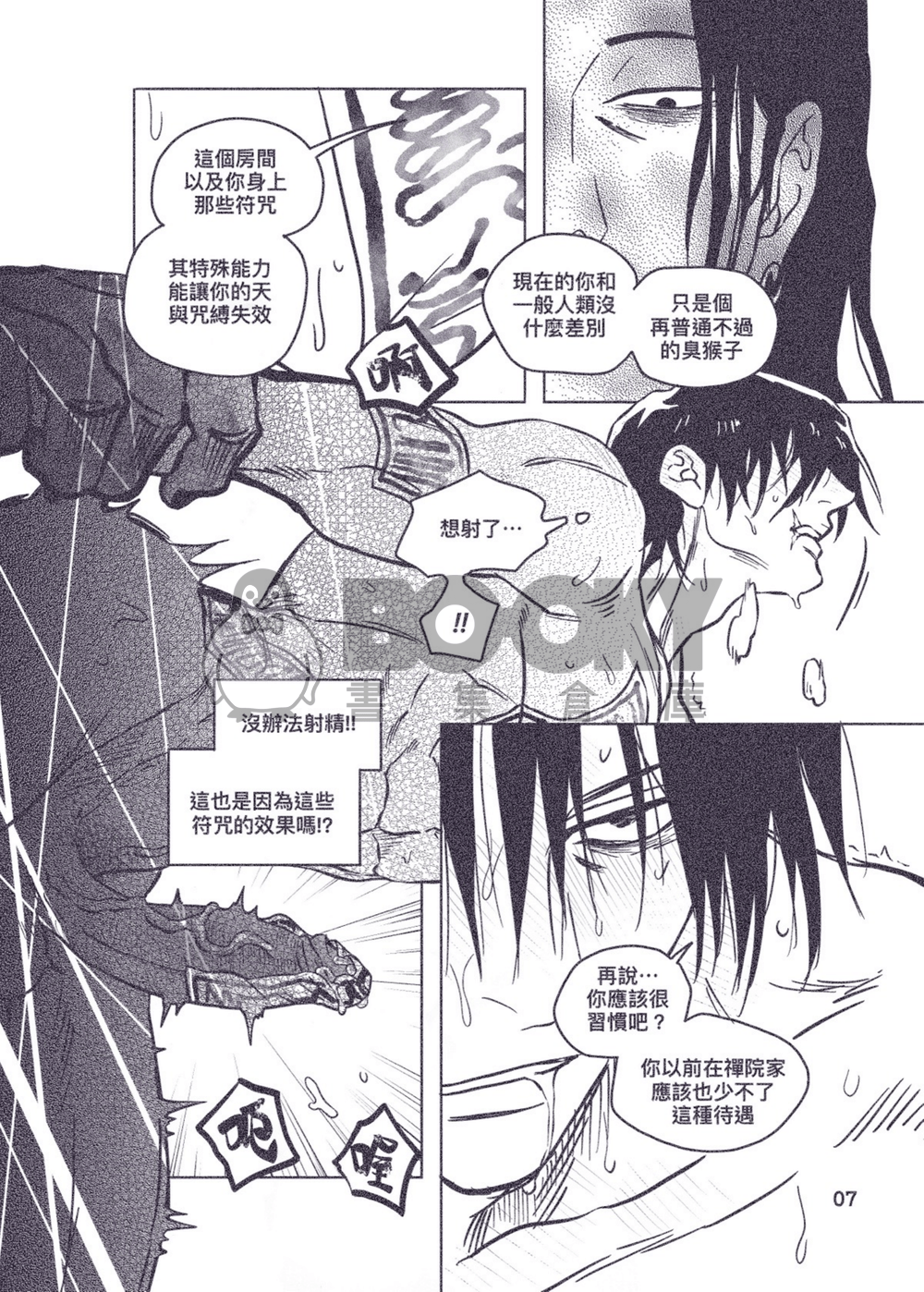 咒靈操術 試閱圖片