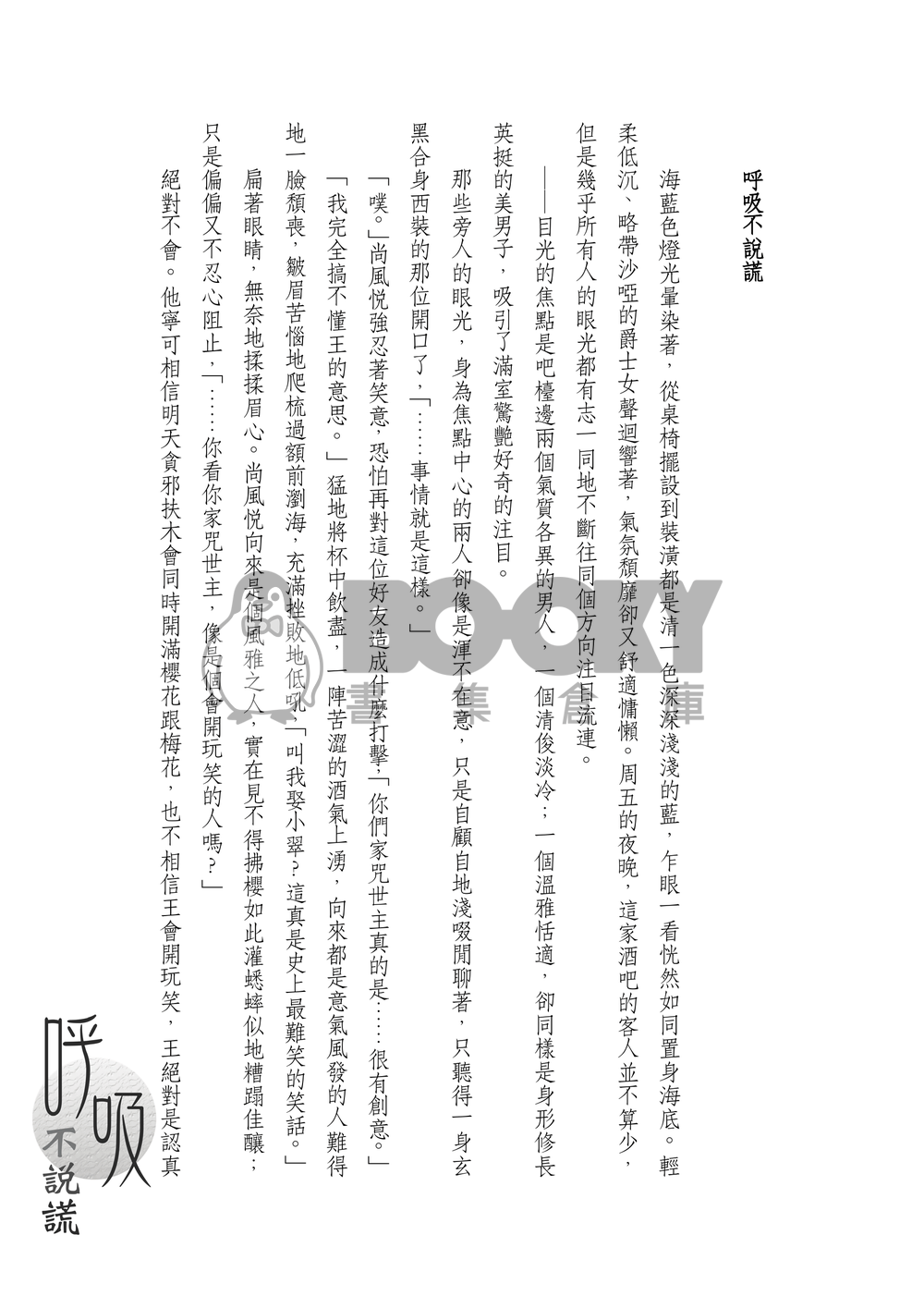 呼吸不說謊 試閱圖片