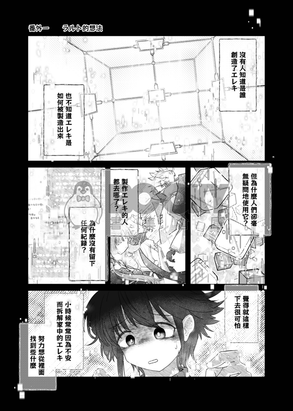 《酔わせ屋行こ！》 繁體中文 試閱圖片