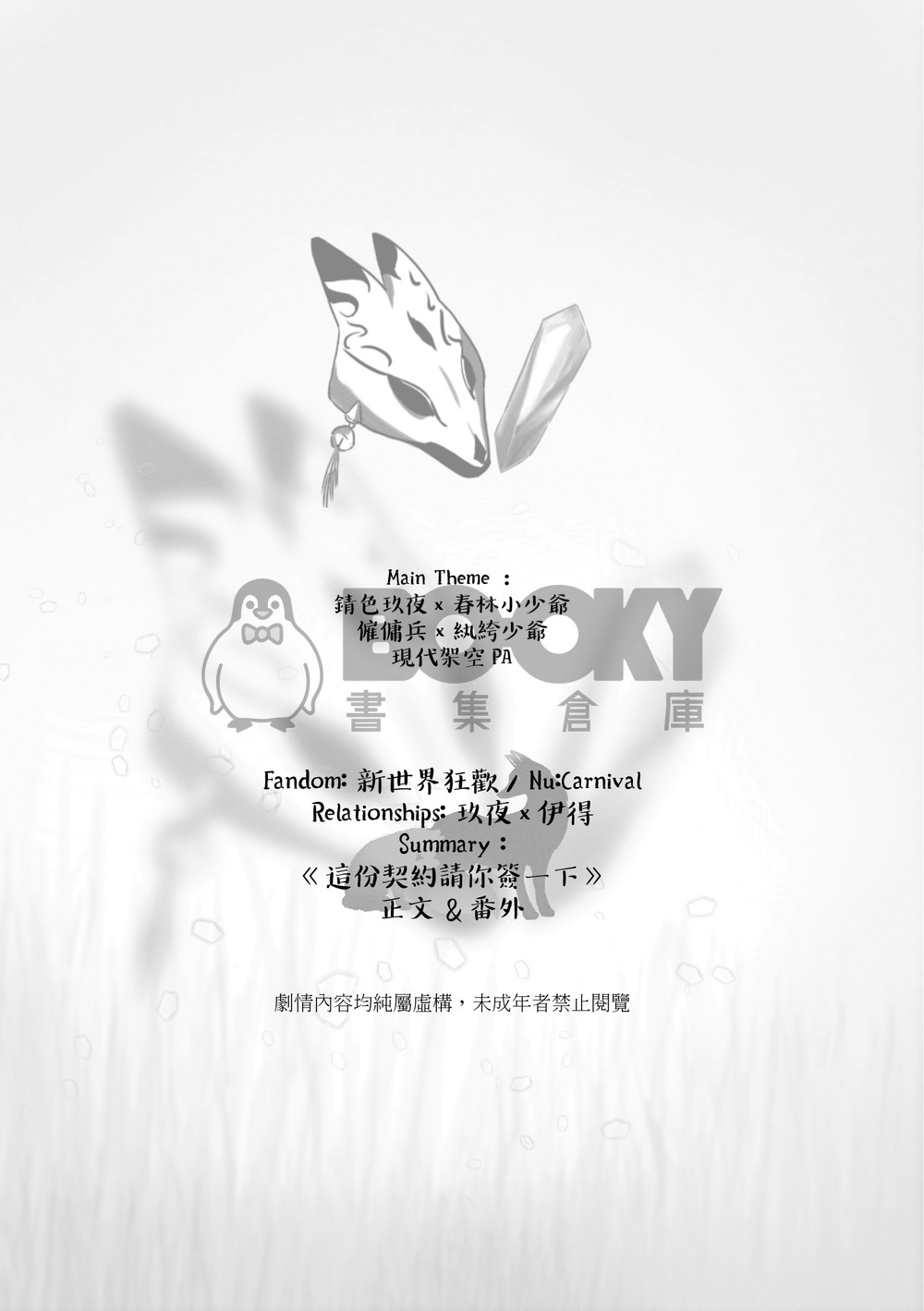這份契約請你簽伊下 試閱圖片