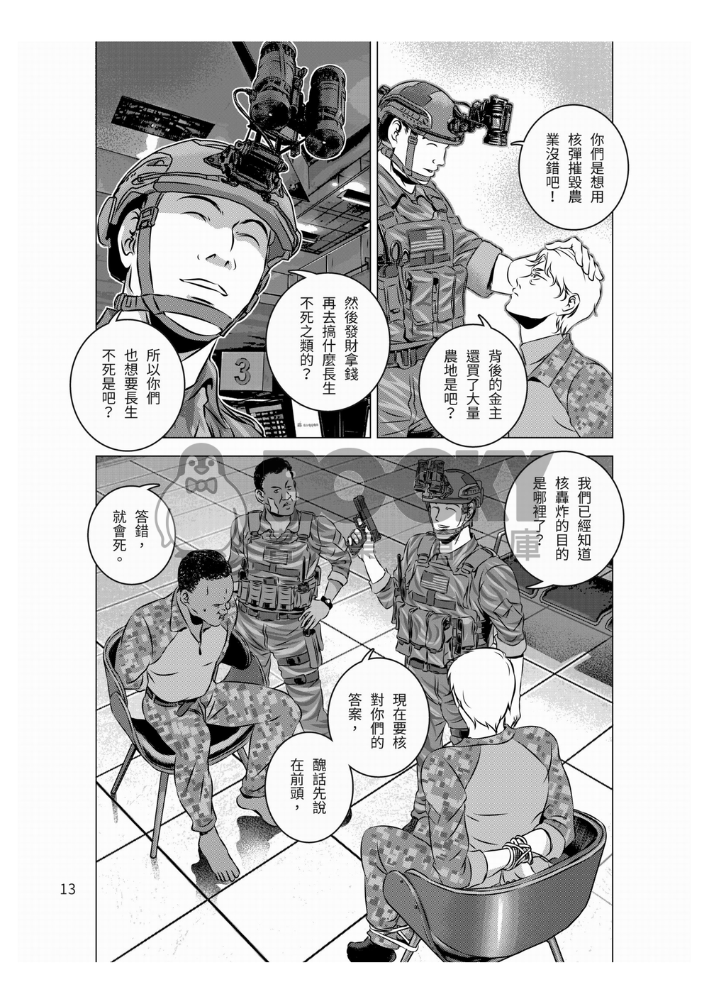 燃燒的西太平洋 第28集 試閱圖片