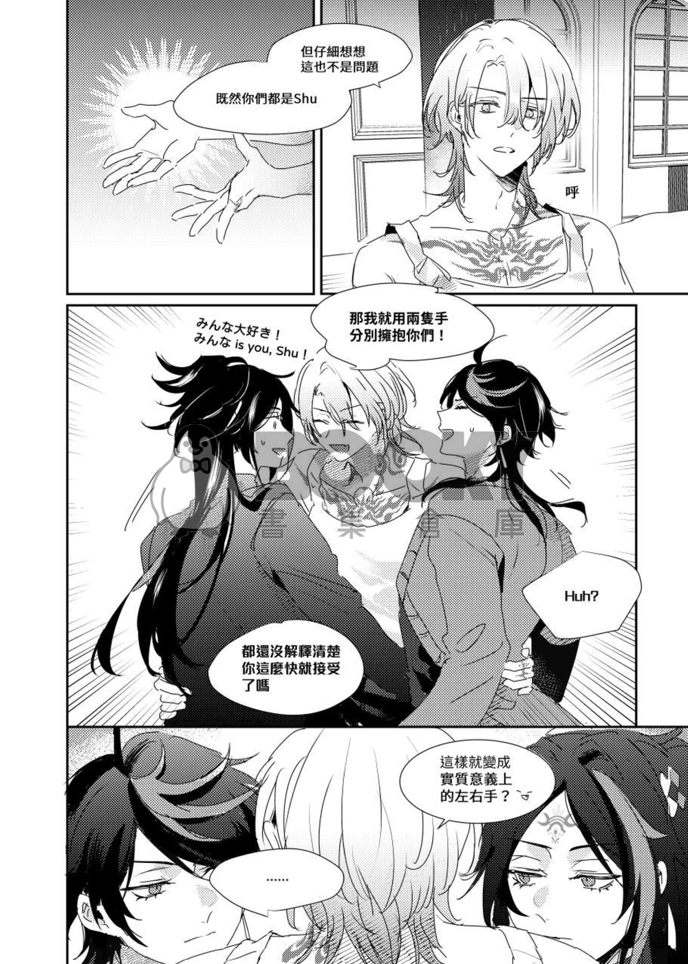 《Dual Affection》 試閱圖片