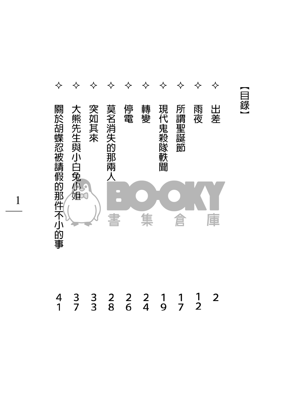 現代鬼殺隊軼聞 試閱圖片