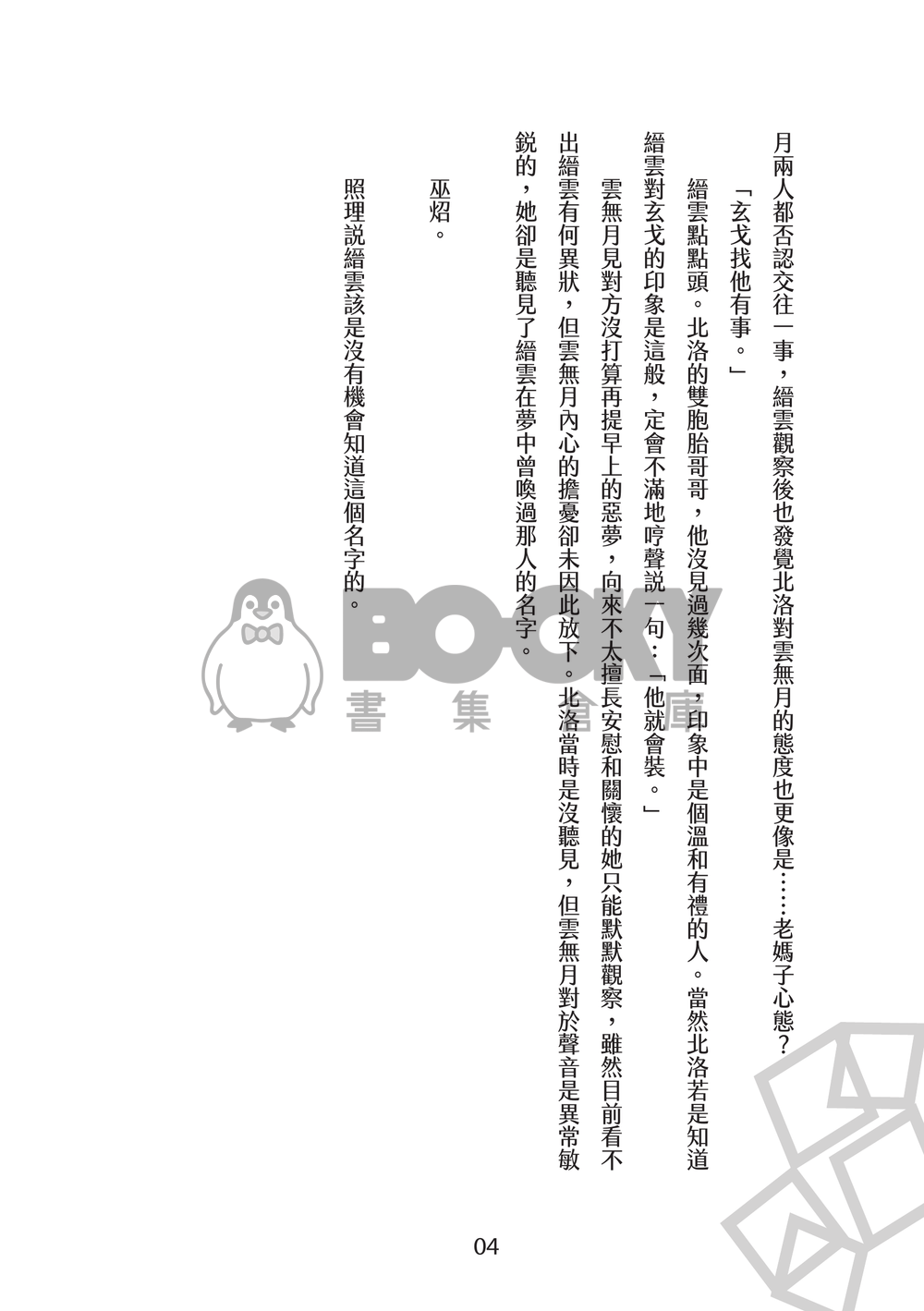 炤雲《結》 試閱圖片