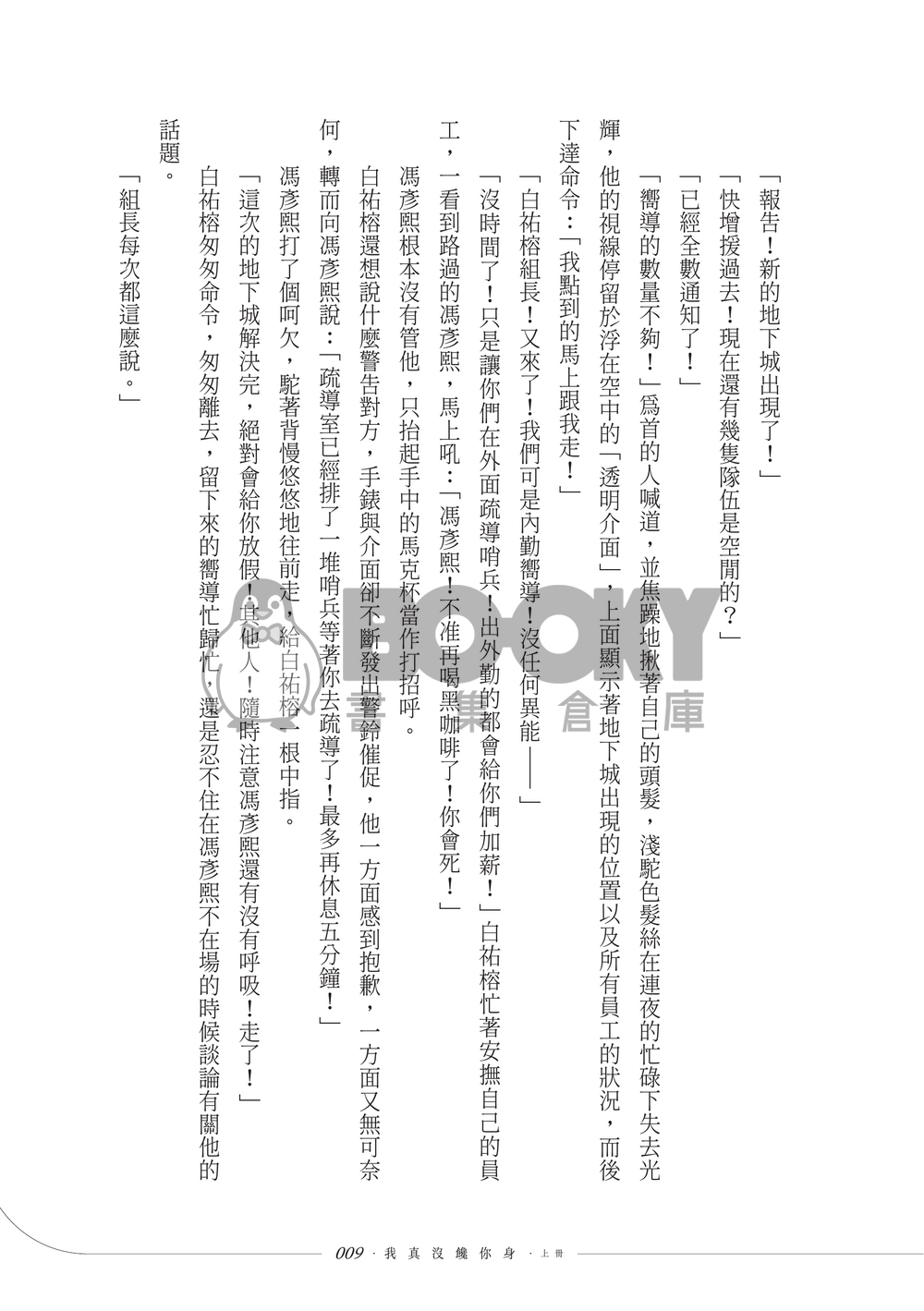 【原創BL】我真沒饞你身．上 試閱圖片