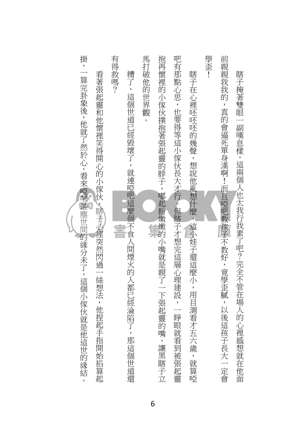 盜墓筆記同人《年獸來了》貳 試閱圖片