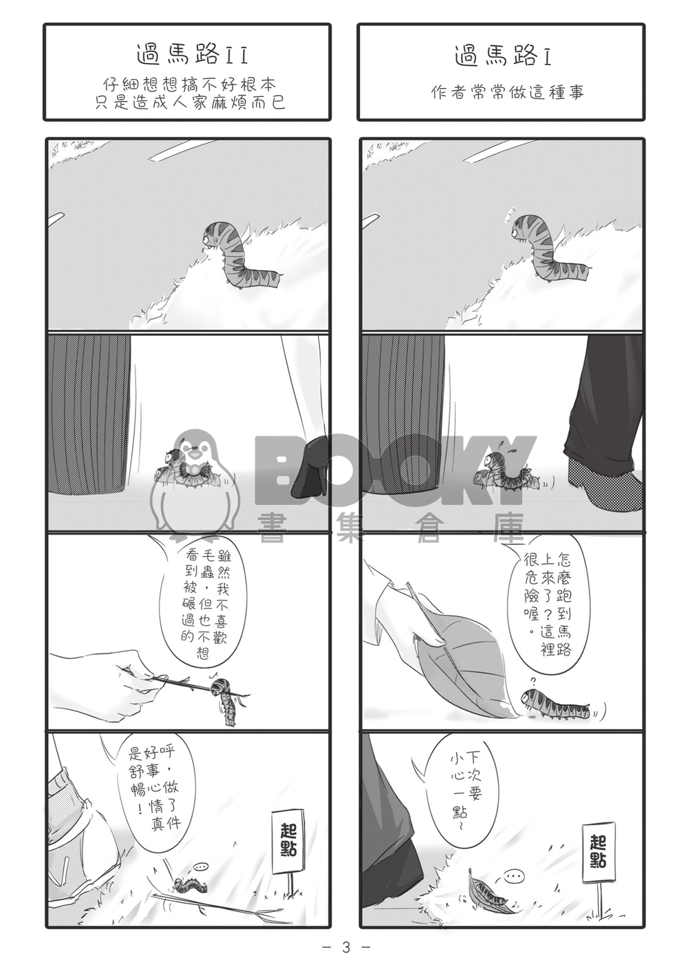 他只想跟摯友一起刀死你們而已 試閱圖片
