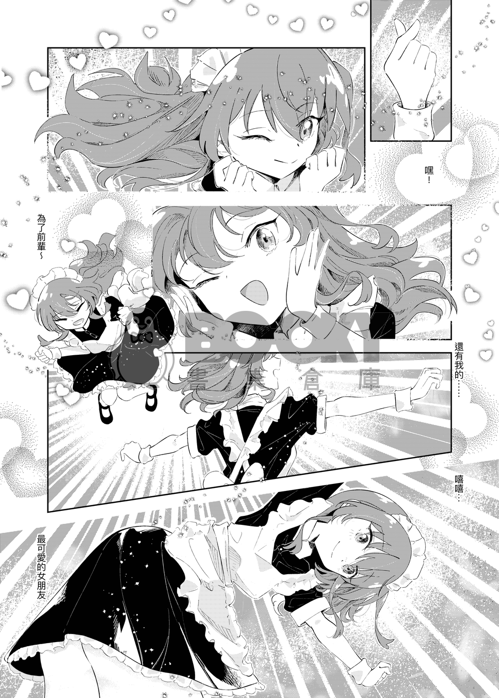 「搖滾女僕」孤獨搖滾同人 試閱圖片
