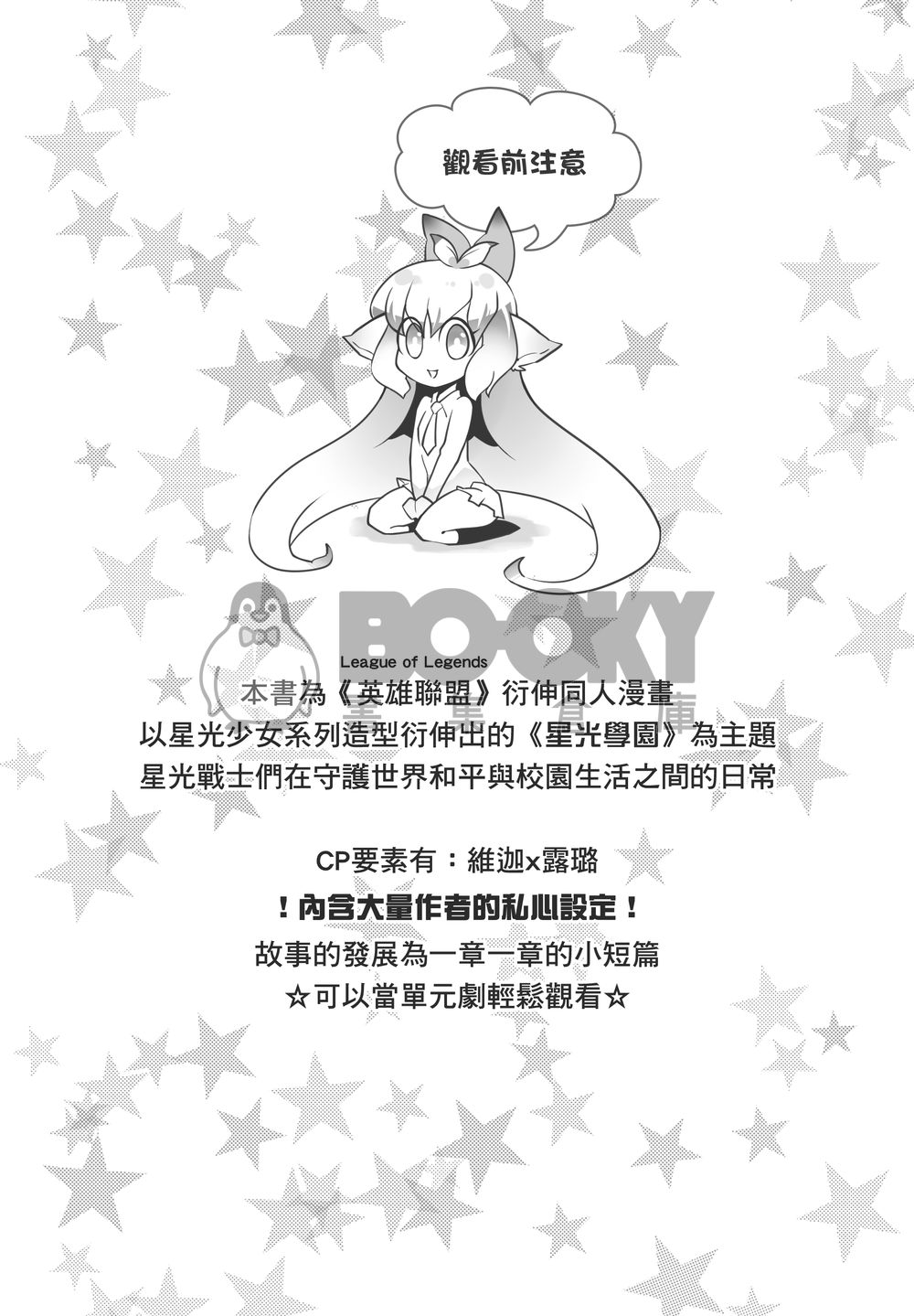 星光少女露璐與怪盜維迦 試閱圖片
