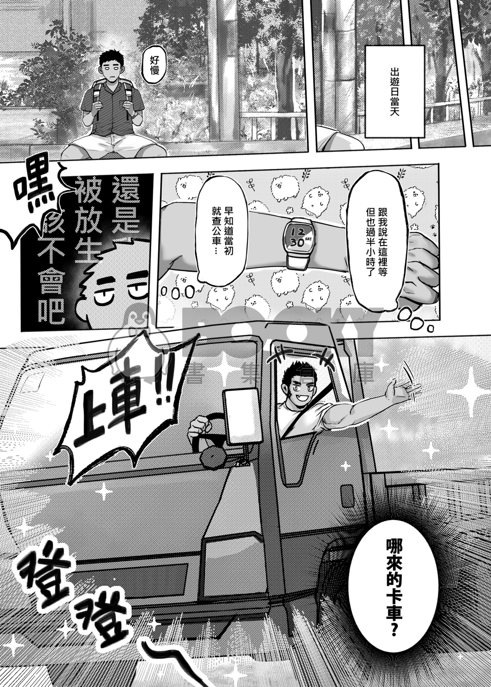 不要亂跟陌生人出去玩 試閱圖片