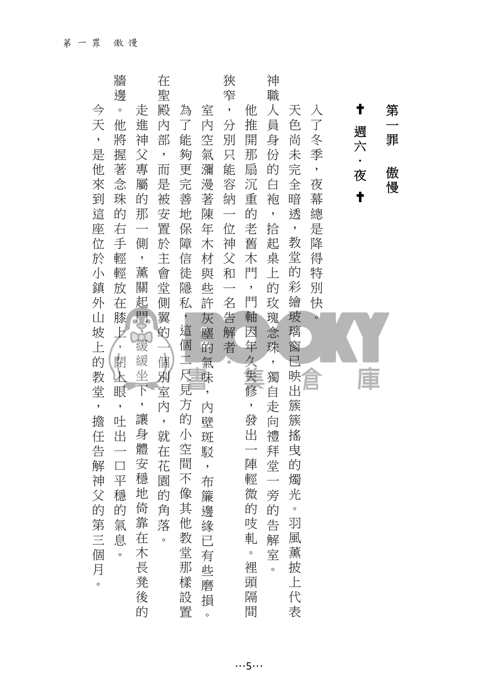 宴（Sabao)へ、ようこそ 試閱圖片