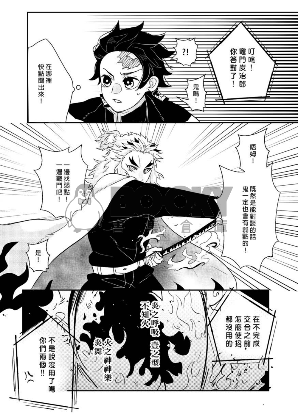 《只要這麼做就出得去了?!》鬼滅之刃煉炭本 試閱圖片