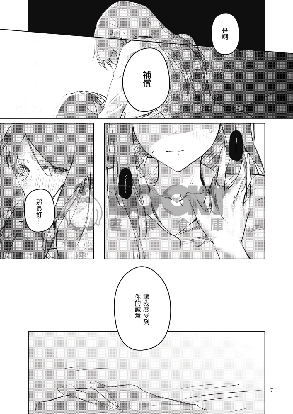 非公開關係 試閱圖片