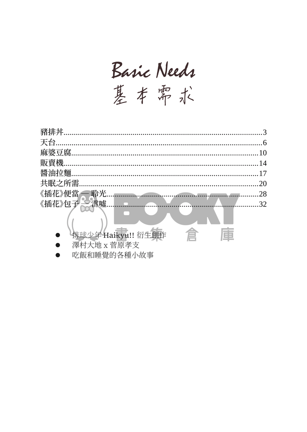 Basic Needs 試閱圖片