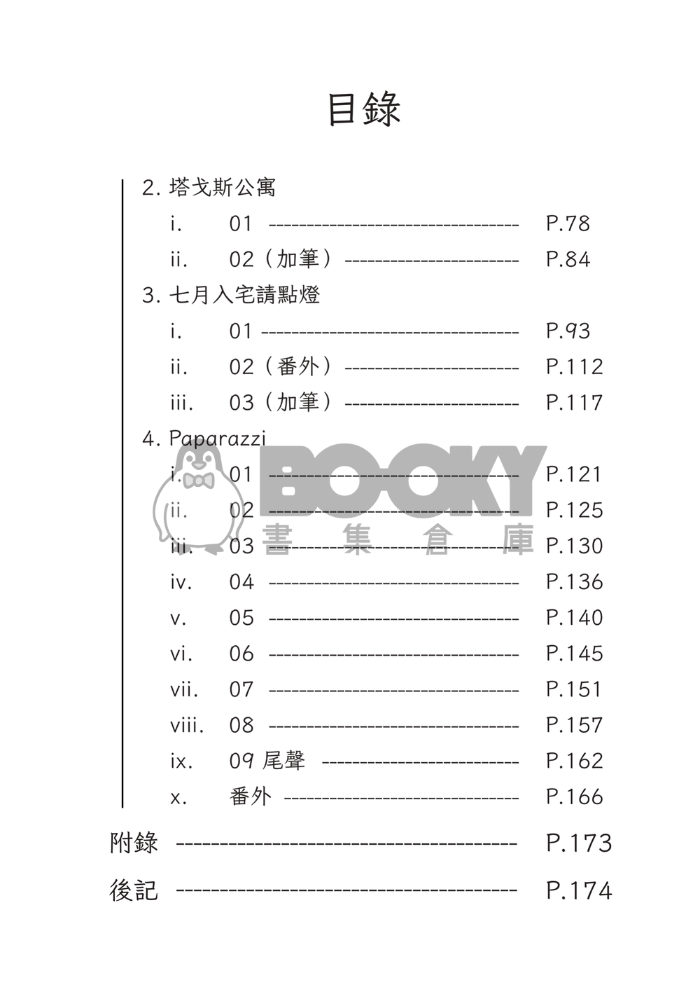 Sing Me A Love Song 試閱圖片