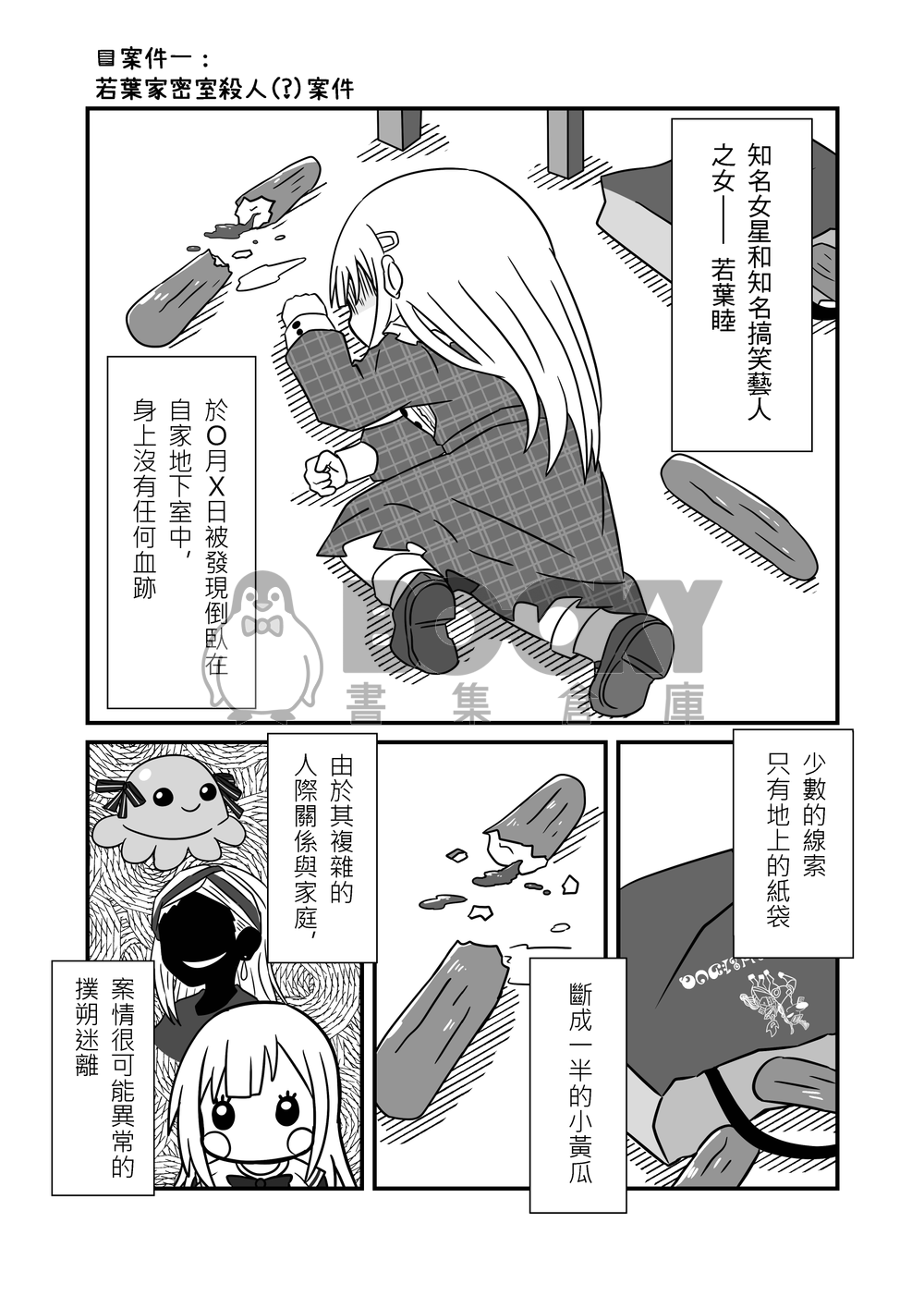 歡迎來到ANON TOKYO偵探事務所 試閱圖片